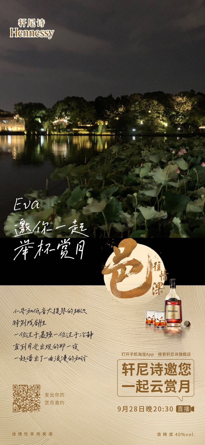 广告人干货库 这个中秋,轩尼诗邀你一叙衷肠-广告人干货库