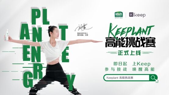 广告人干货库 伊利植选高蛋白无糖新品B站发布,跨界Keep精准人群深耕运动场景-广告人干货库