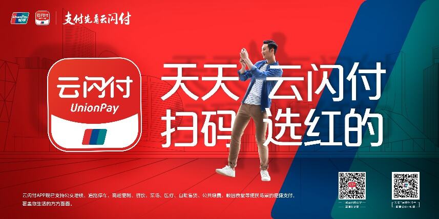 广告人干货库 中国银联“支付选红的”品牌整合营销传播-广告人干货库