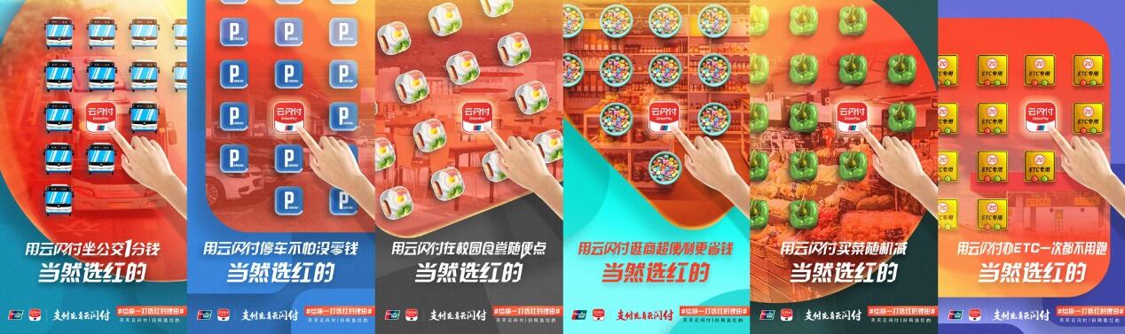 广告人干货库 中国银联“支付选红的”品牌整合营销传播-广告人干货库