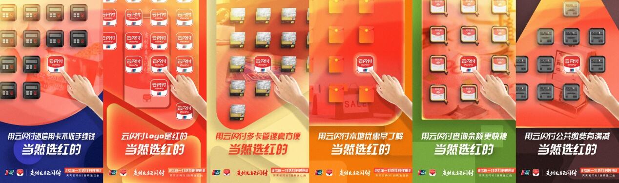 广告人干货库 中国银联“支付选红的”品牌整合营销传播-广告人干货库