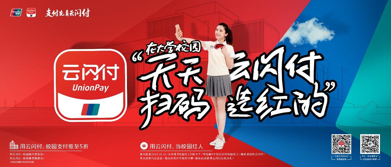 广告人干货库 中国银联“支付选红的”品牌整合营销传播-广告人干货库