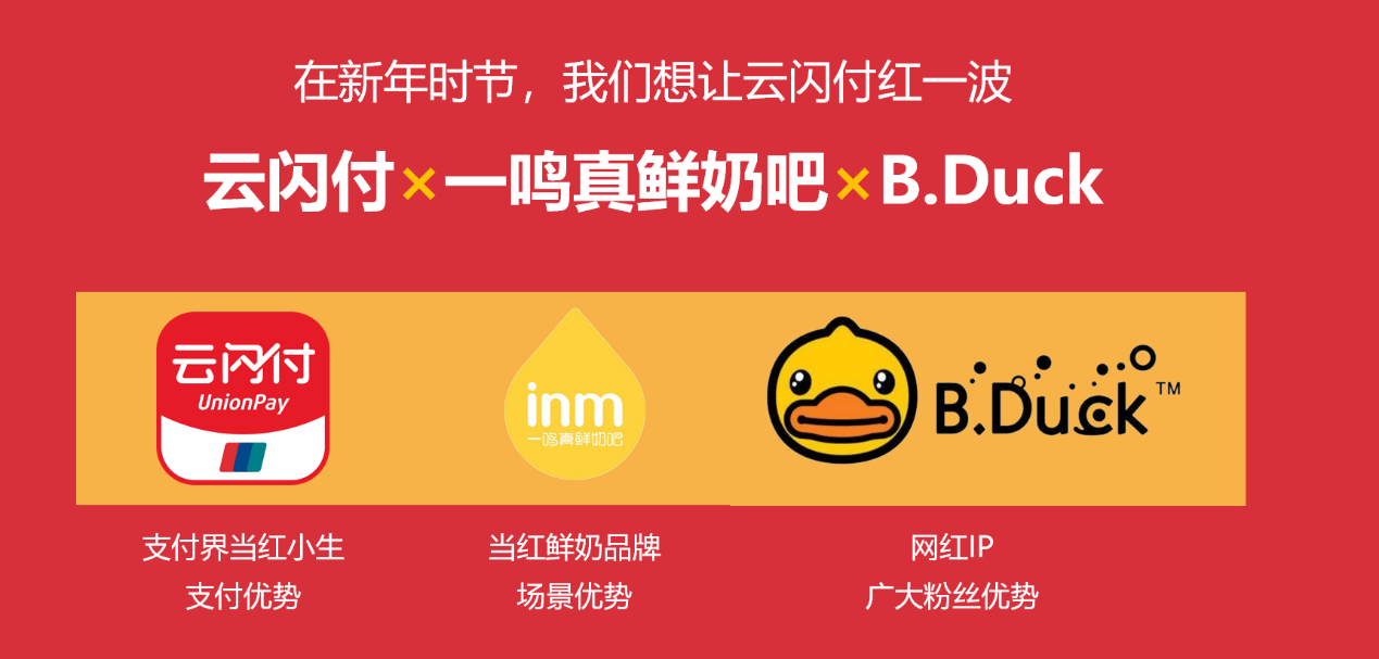 广告人干货库 中国银联“支付选红的”品牌整合营销传播-广告人干货库