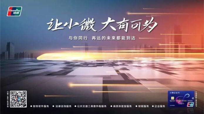 广告人干货库 中国银联“小微企业卡”整合营销传播:让小微大有可为-广告人干货库