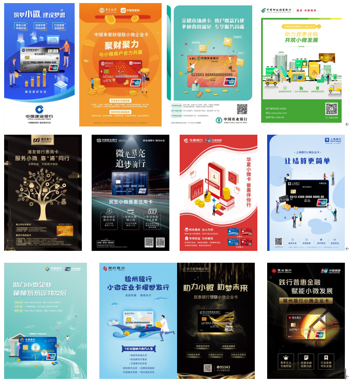 广告人干货库 中国银联“小微企业卡”整合营销传播:让小微大有可为-广告人干货库