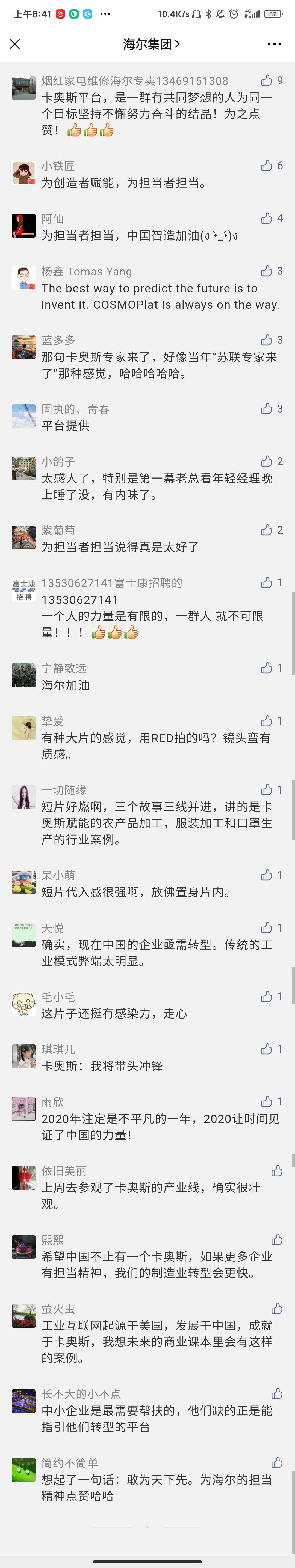 广告人干货库 海尔卡奥斯工业互联网平台:为创造者赋能,为担当者担当-广告人干货库