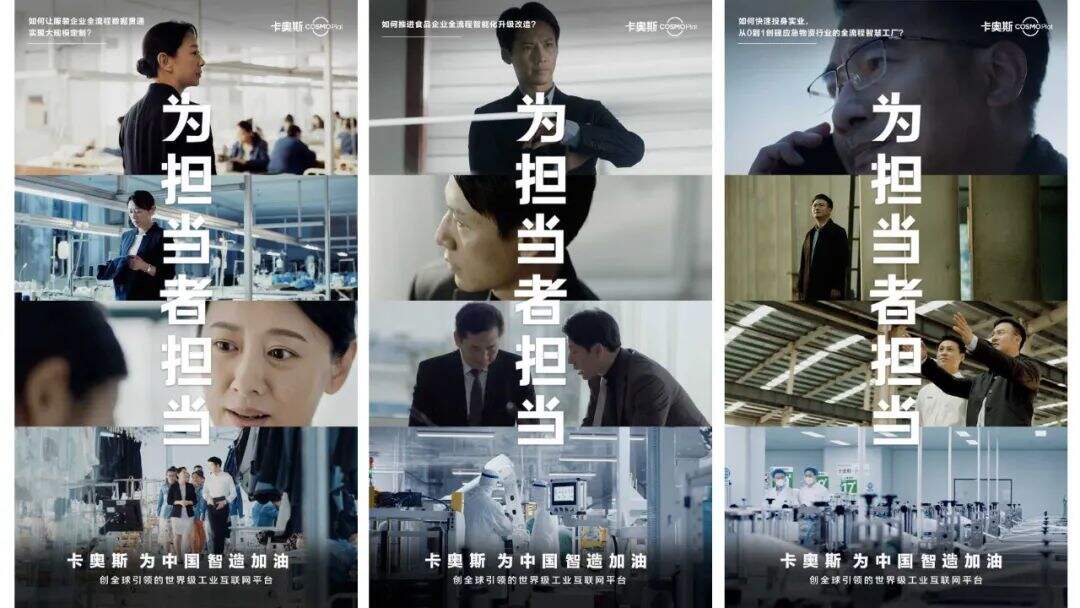 广告人干货库 海尔卡奥斯工业互联网平台:为创造者赋能,为担当者担当-广告人干货库