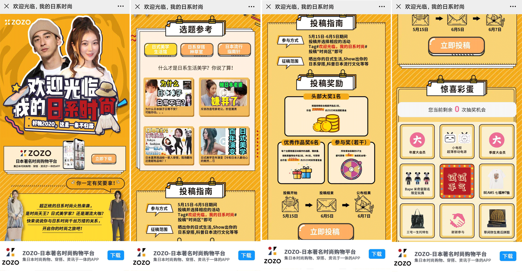 广告人干货库 ZOZO x Bilibili : 日系时尚电商平台如何打入中国Z世代圈层?-广告人干货库