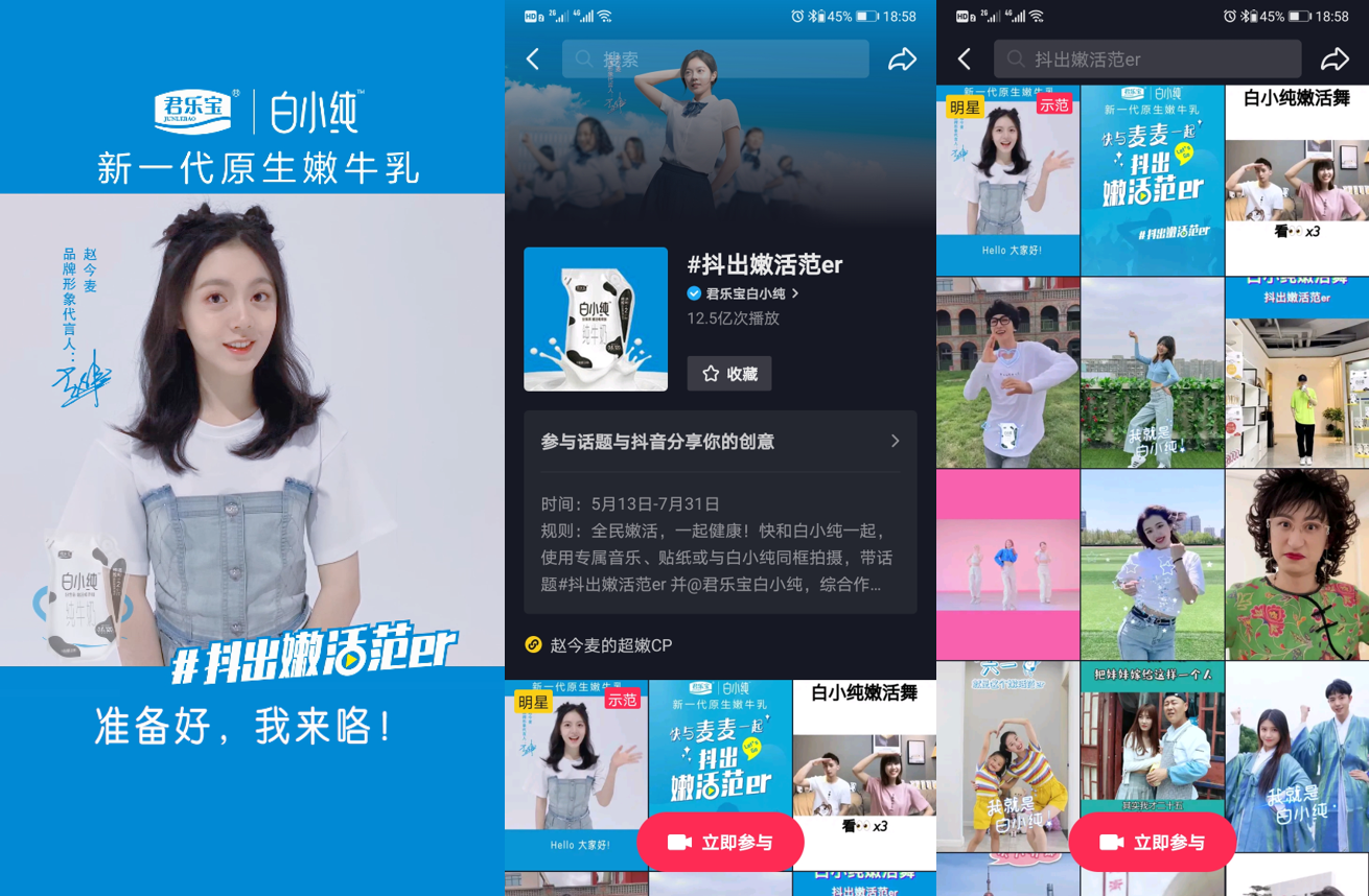 广告人干货库 君乐宝白小纯嫩燃全场 引爆全民一起抖出嫩活范er-广告人干货库