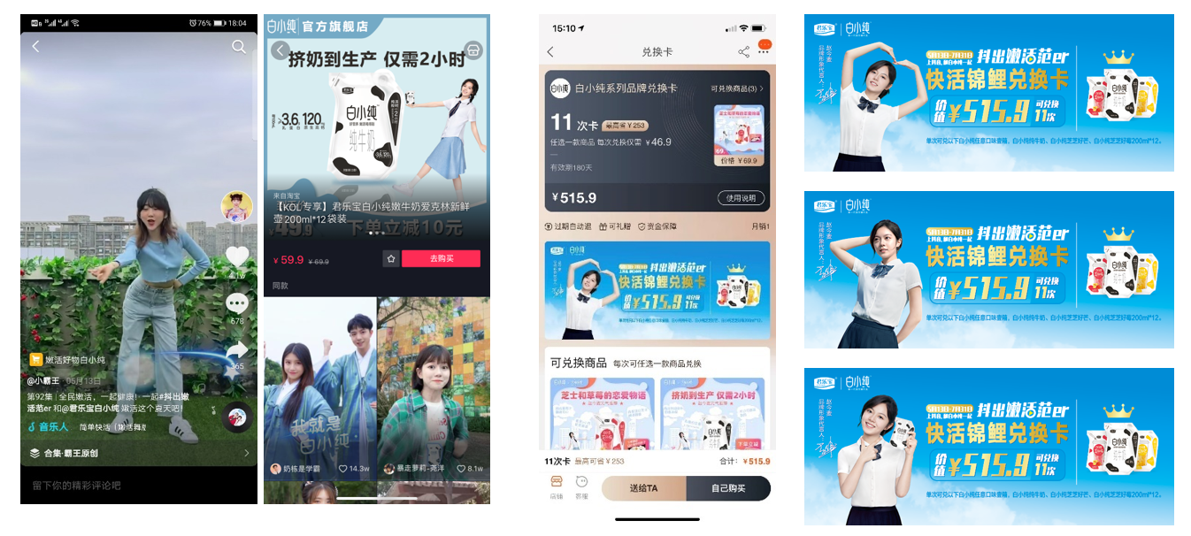 广告人干货库 君乐宝白小纯嫩燃全场 引爆全民一起抖出嫩活范er-广告人干货库