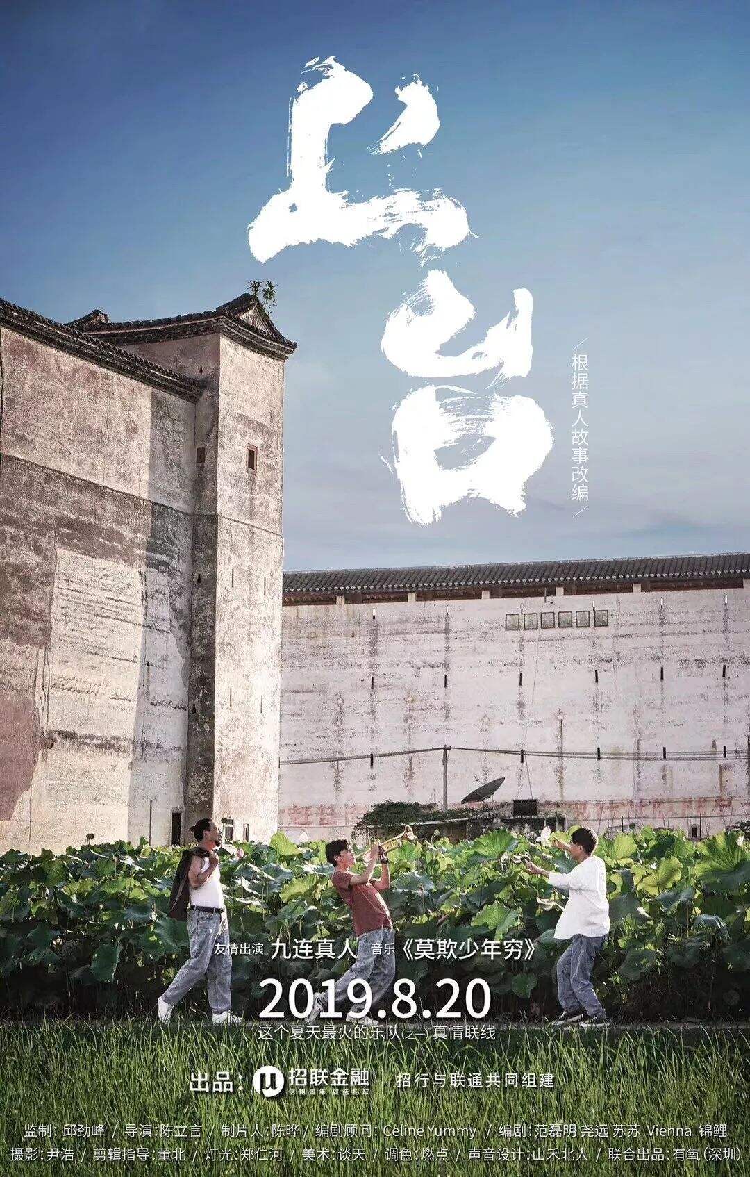 广告人干货库 招联金融×九连真人:莫欺少年穷,相信你的可能-广告人干货库