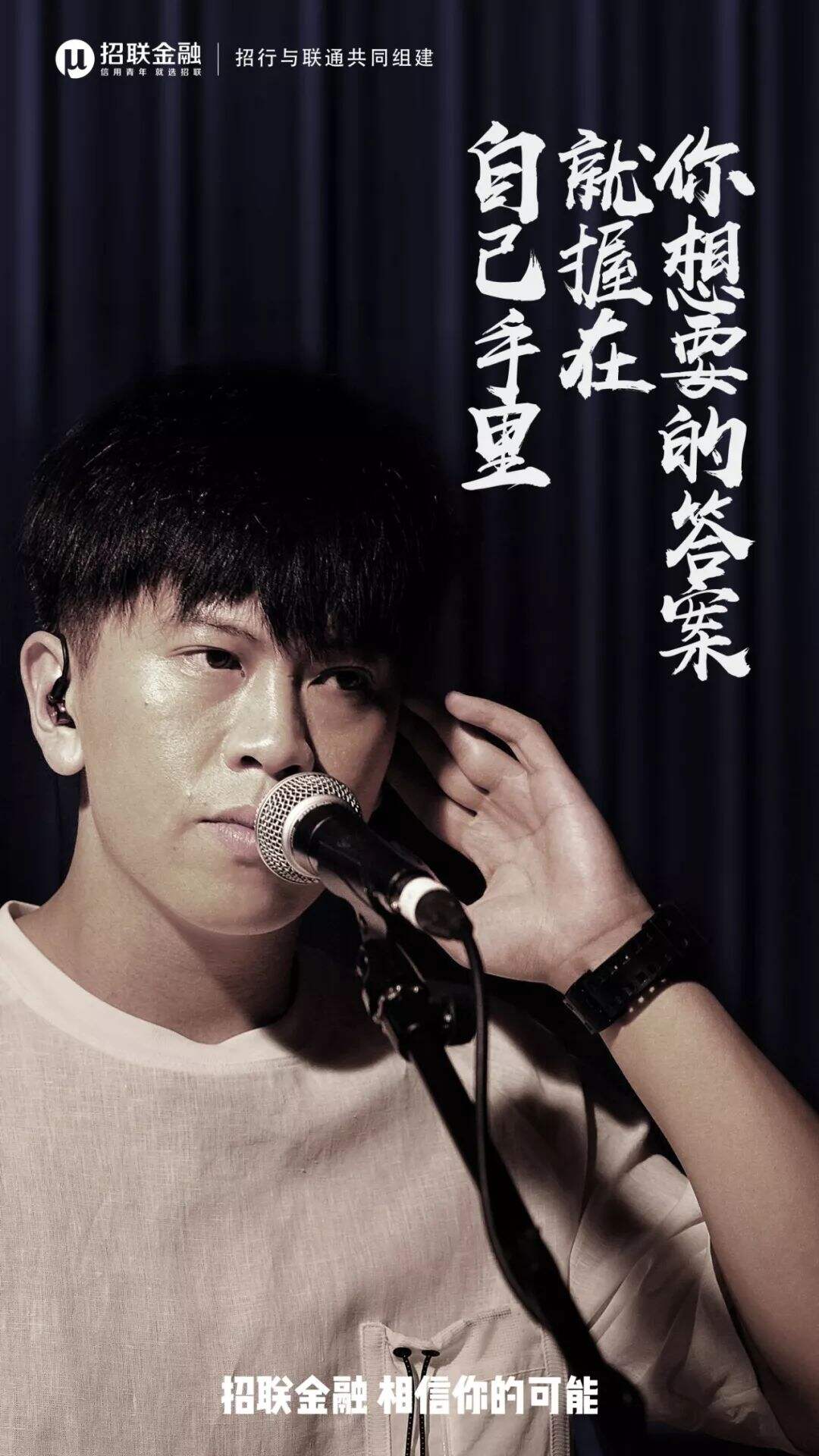 广告人干货库 招联金融×九连真人:莫欺少年穷,相信你的可能-广告人干货库