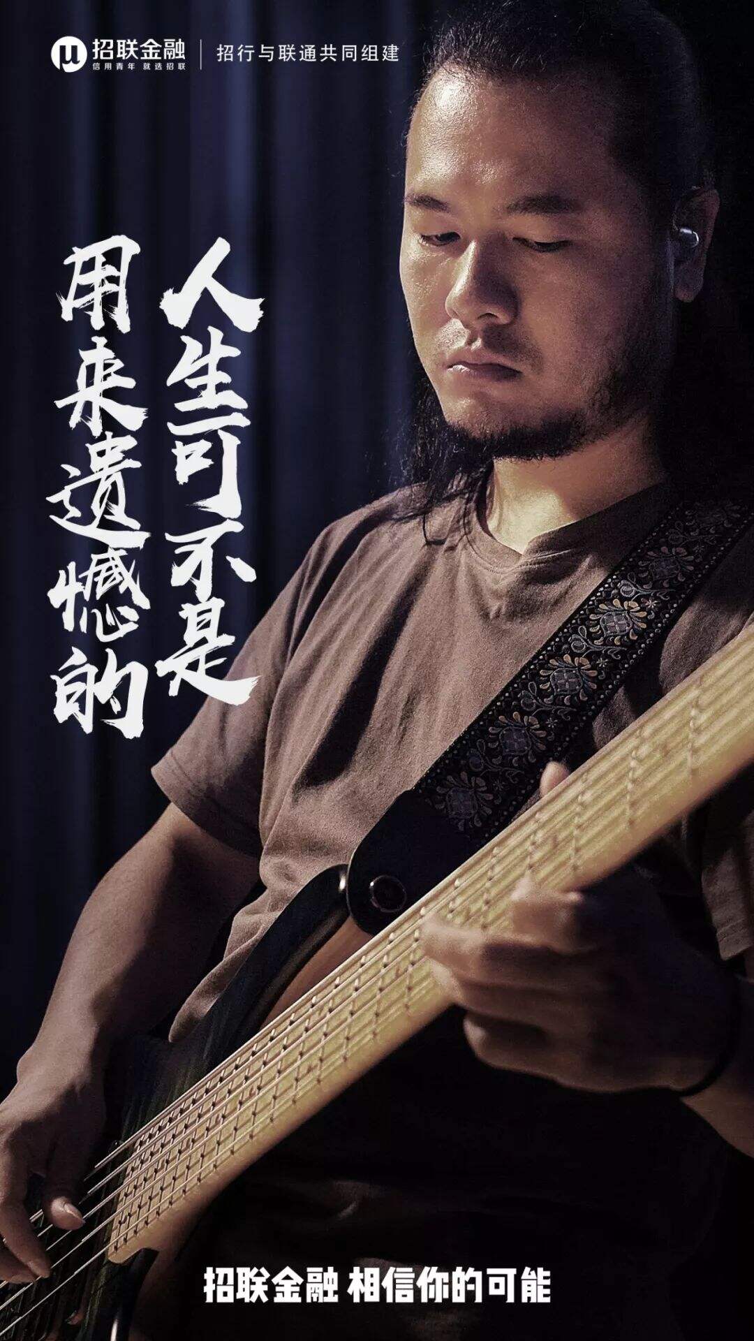 广告人干货库 招联金融×九连真人:莫欺少年穷,相信你的可能-广告人干货库