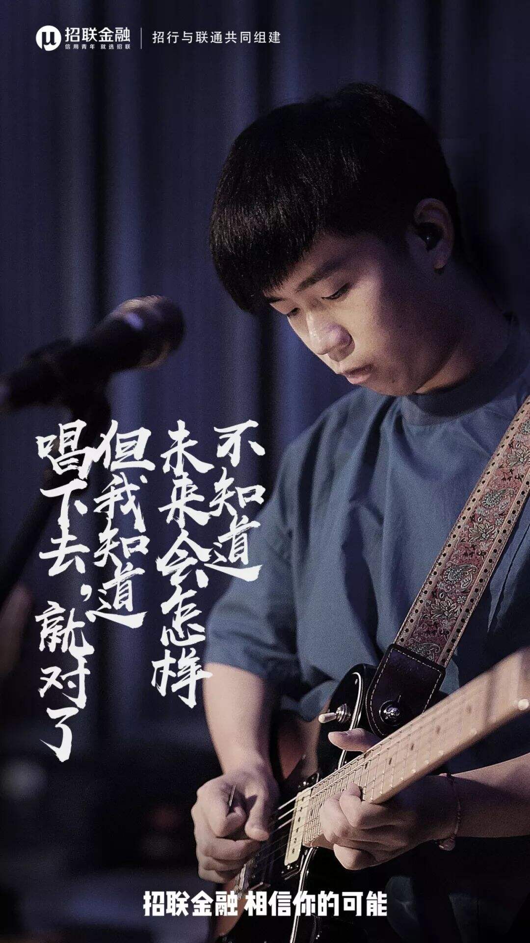 广告人干货库 招联金融×九连真人:莫欺少年穷,相信你的可能-广告人干货库