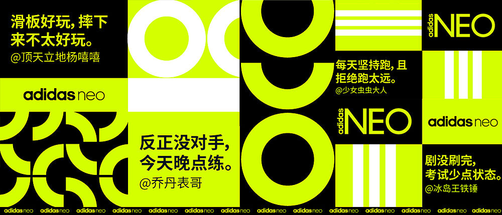 广告人干货库 ADIDAS NEO:从 HAPPY NEO YEAR 开始奇乐元年-广告人干货库