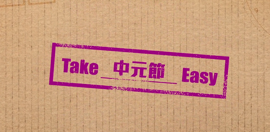 广告人干货库 中元节祭拜如何摆放贡品?一个潮拜包,就够了-广告人干货库
