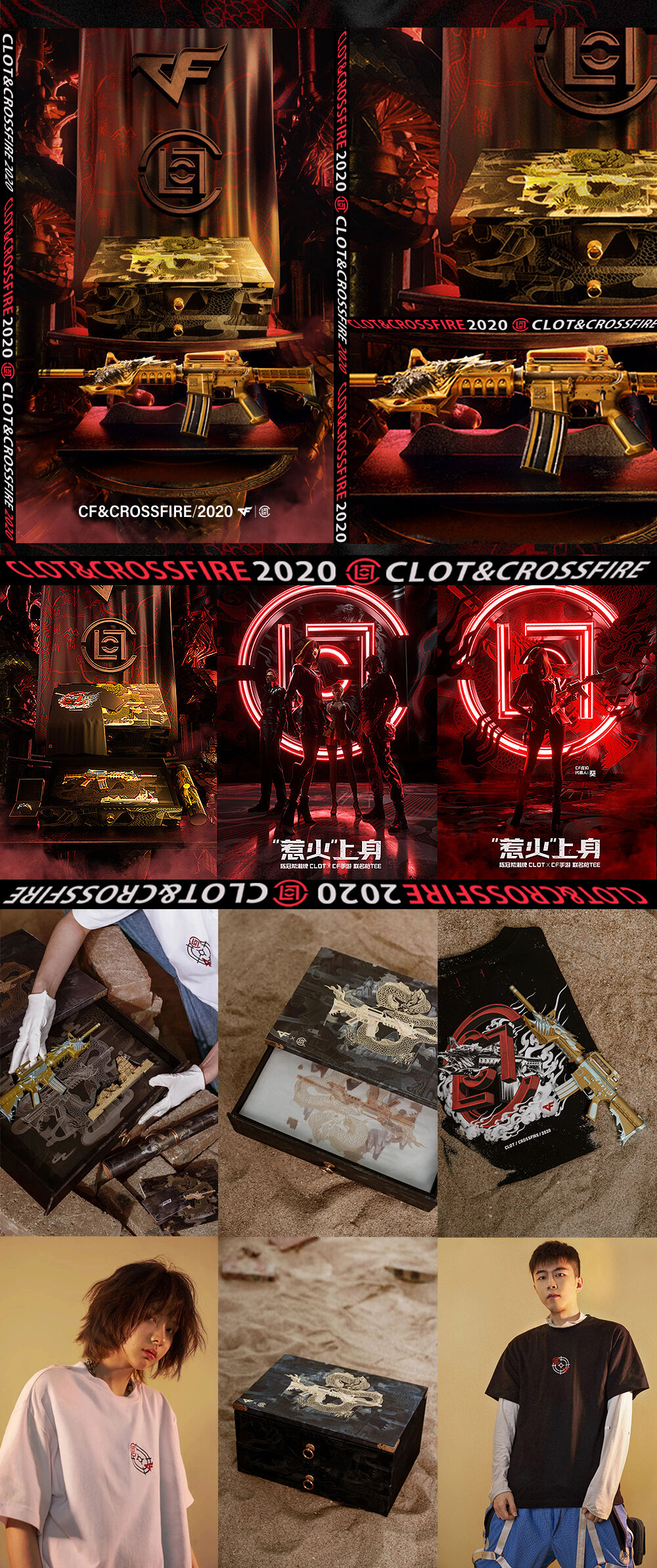 广告人干货库 CF×CLOT:龙袍加身起王者之舞-广告人干货库