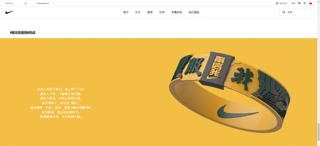 NIKE让全北京“参战”，#甭信我服我#是怎么让你服的？-广告人干货库