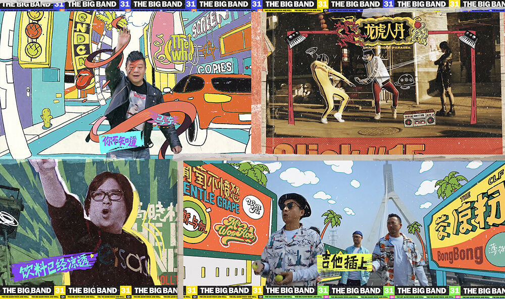 广告人干货库 《乐队的夏天》片头动画太躁了!每一帧里都藏了宝藏-广告人干货库