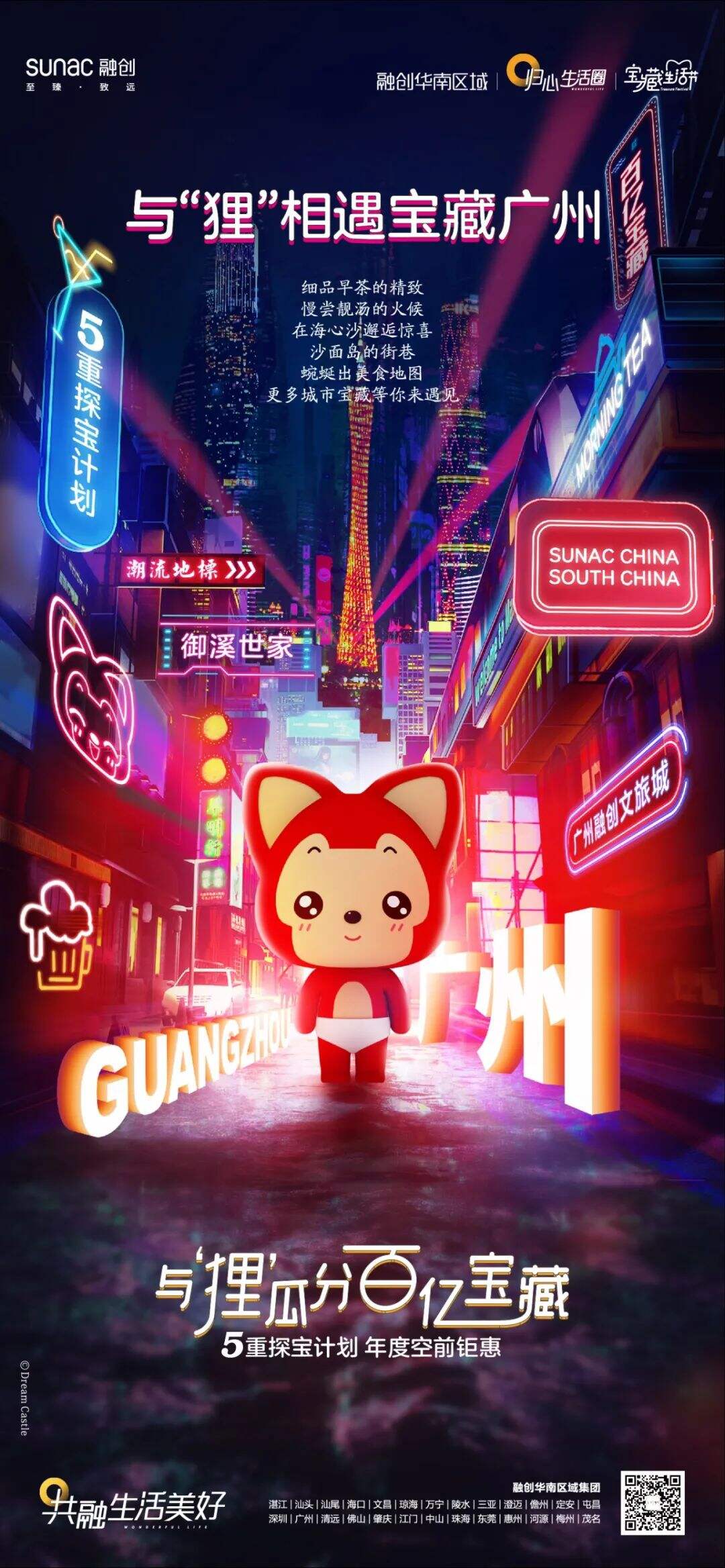 广告人干货库 融创华南把IP营销玩出新花样!-广告人干货库