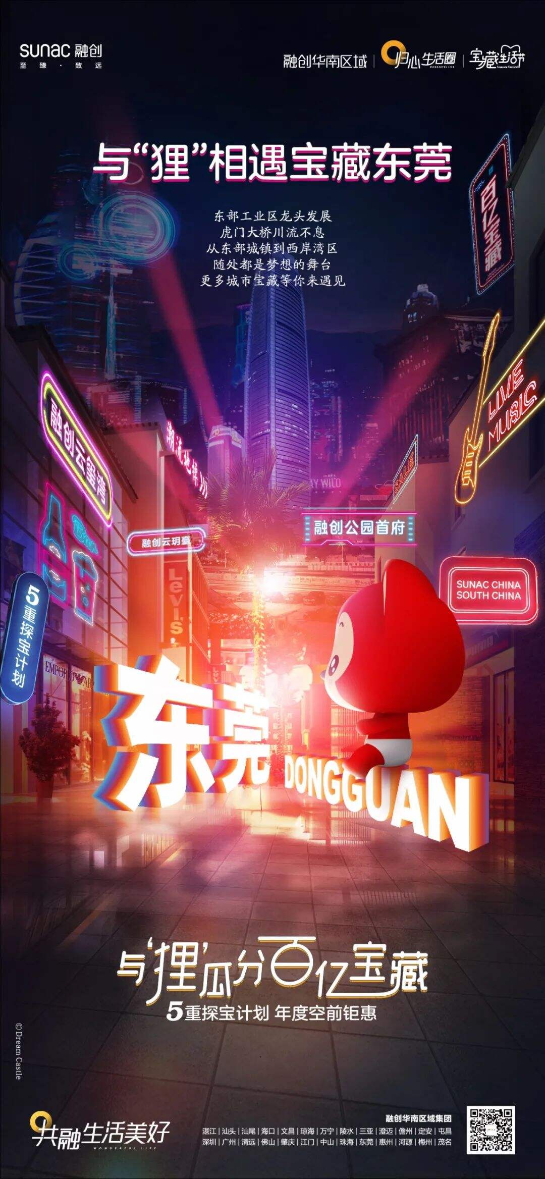 广告人干货库 融创华南把IP营销玩出新花样!-广告人干货库