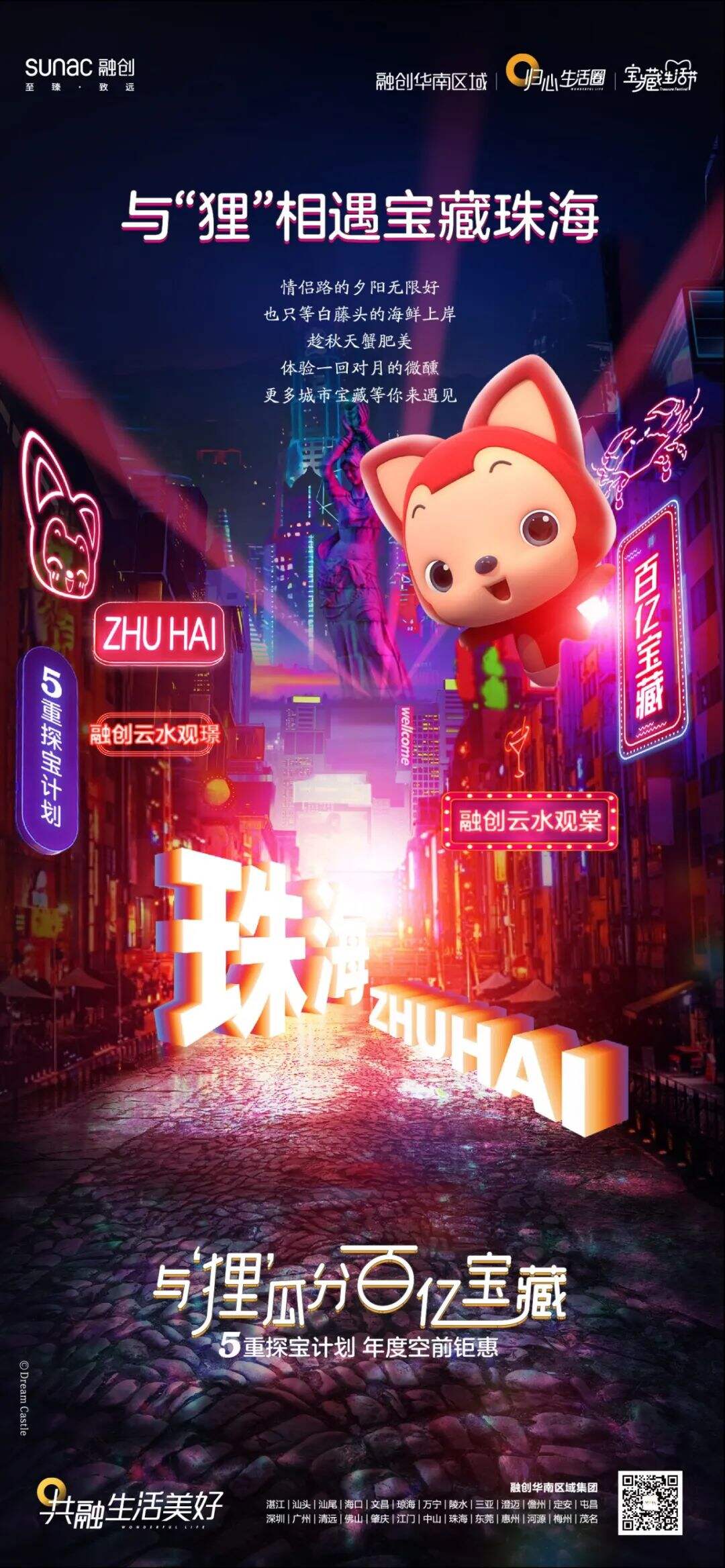 广告人干货库 融创华南把IP营销玩出新花样!-广告人干货库