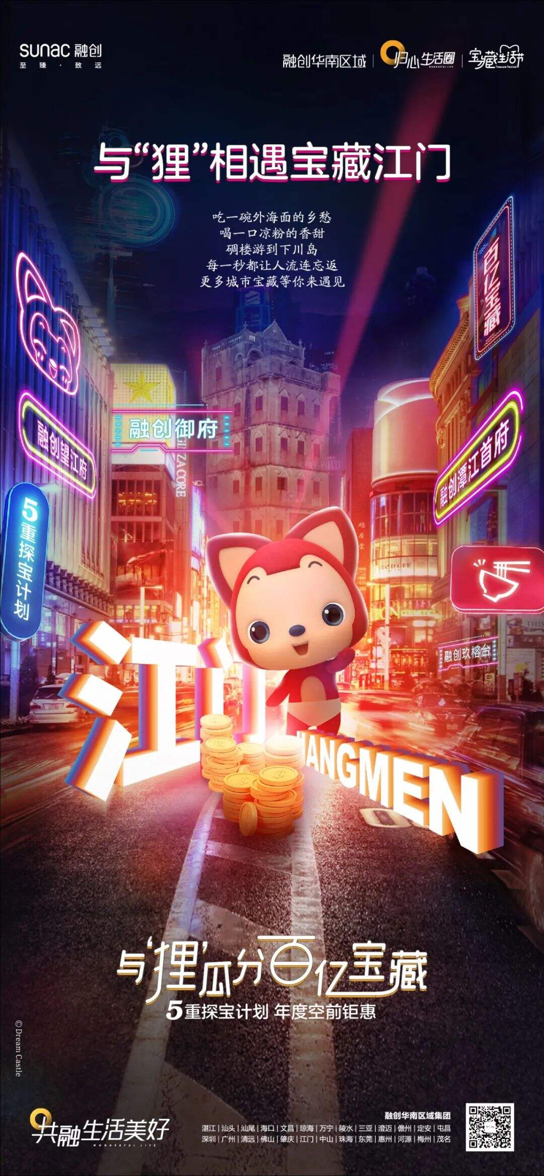 广告人干货库 融创华南把IP营销玩出新花样!-广告人干货库