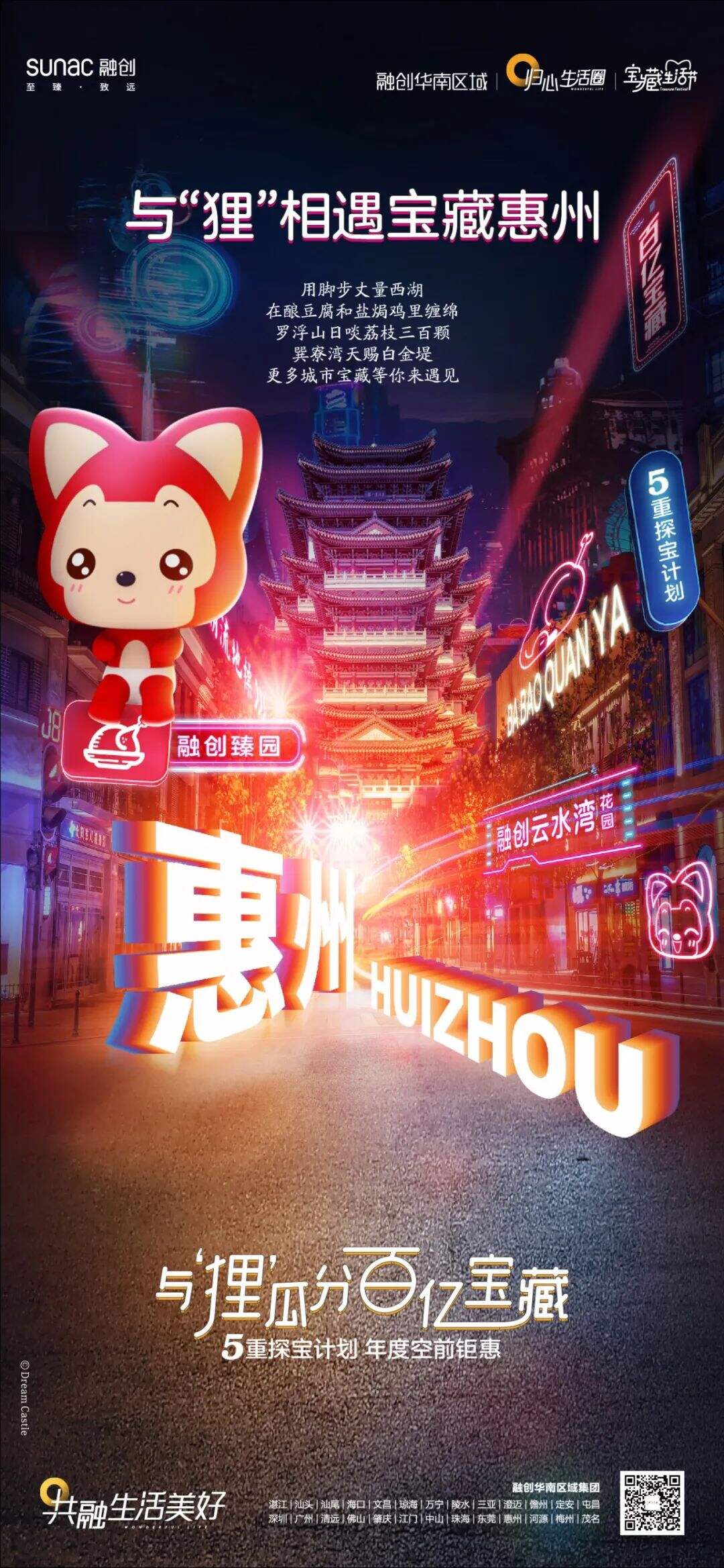 广告人干货库 融创华南把IP营销玩出新花样!-广告人干货库
