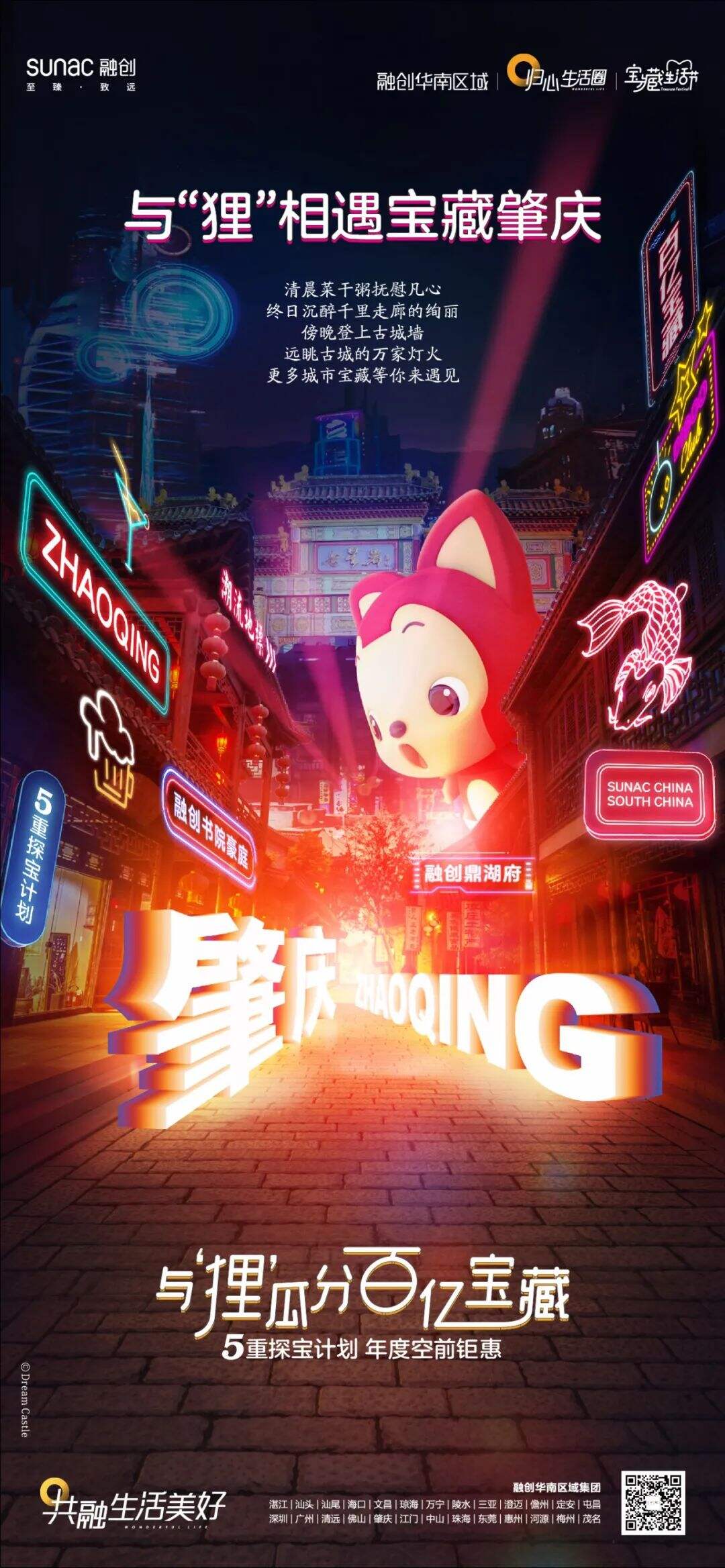 广告人干货库 融创华南把IP营销玩出新花样!-广告人干货库