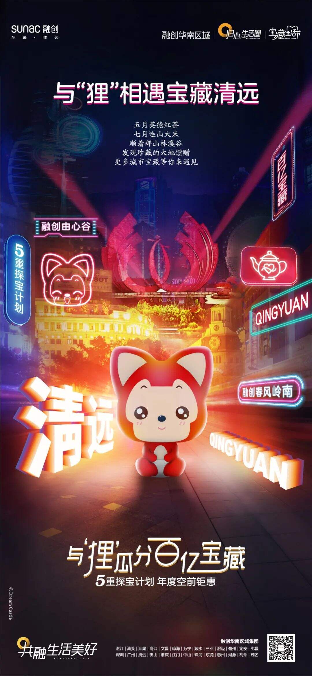 广告人干货库 融创华南把IP营销玩出新花样!-广告人干货库