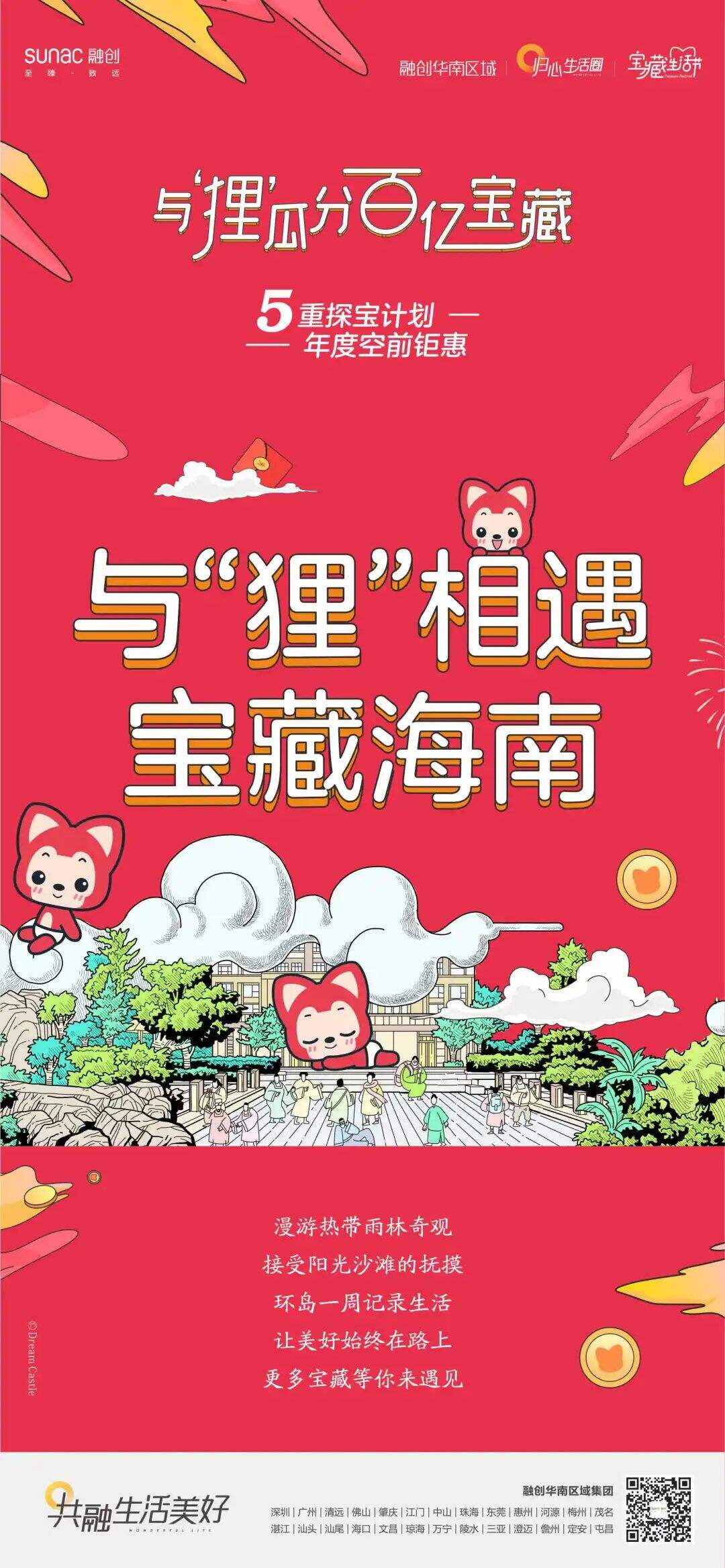 广告人干货库 融创华南把IP营销玩出新花样!-广告人干货库