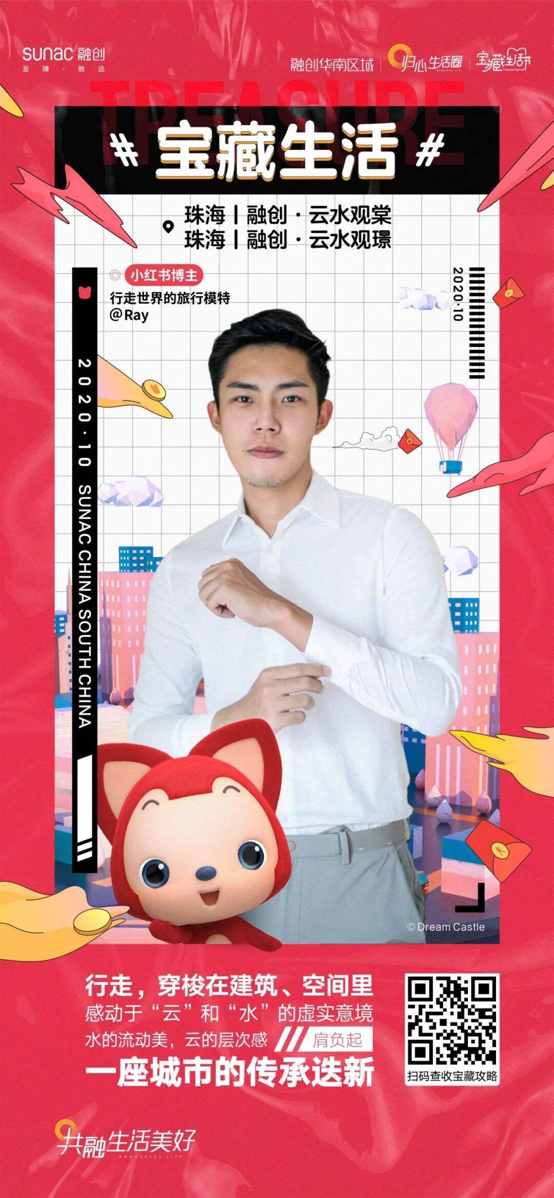 广告人干货库 融创华南把IP营销玩出新花样!-广告人干货库
