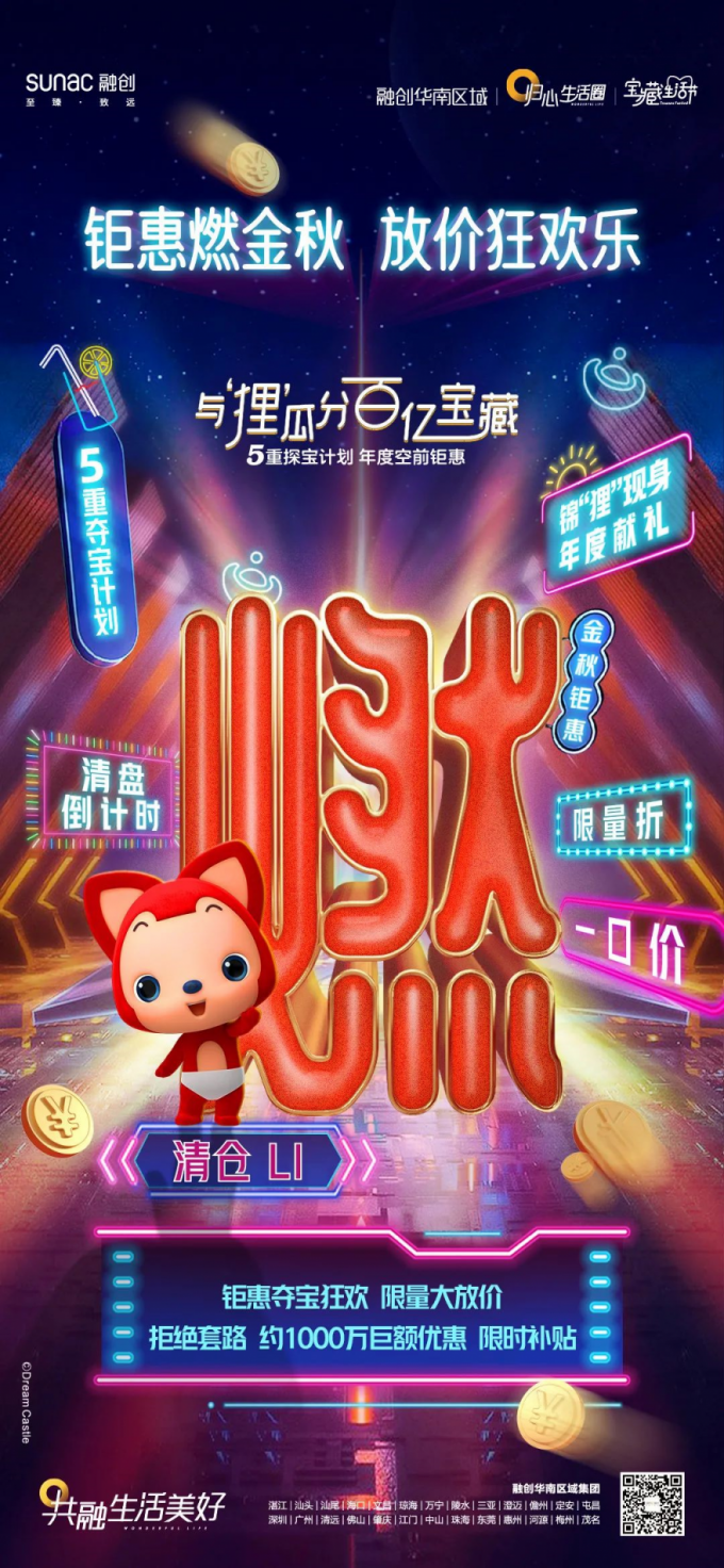 广告人干货库 融创华南把IP营销玩出新花样!-广告人干货库