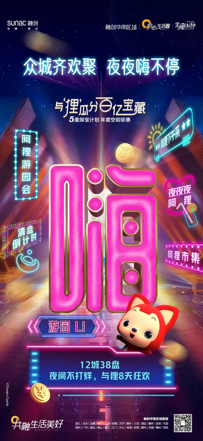 广告人干货库 融创华南把IP营销玩出新花样!-广告人干货库