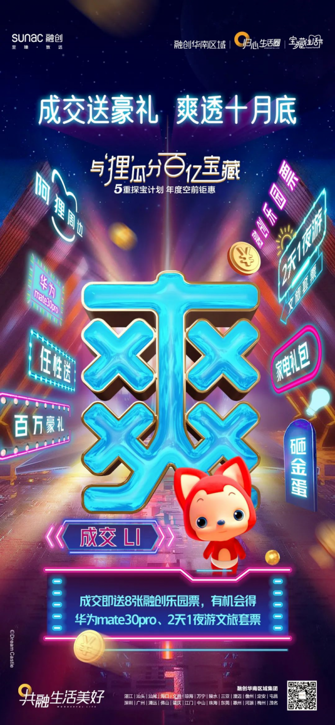 广告人干货库 融创华南把IP营销玩出新花样!-广告人干货库