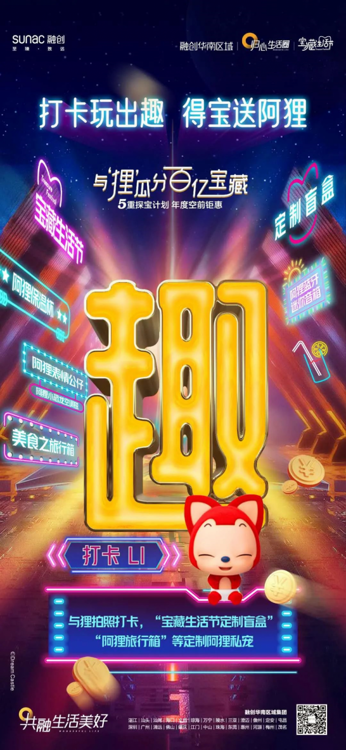 广告人干货库 融创华南把IP营销玩出新花样!-广告人干货库