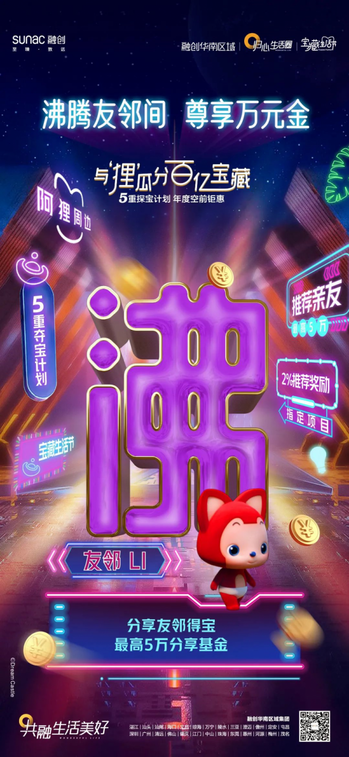 广告人干货库 融创华南把IP营销玩出新花样!-广告人干货库