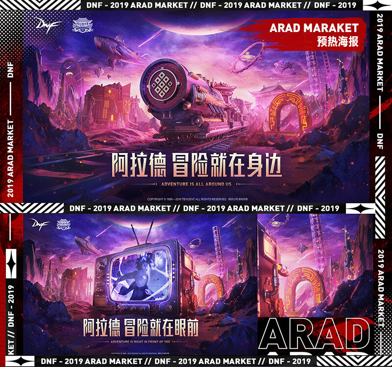 广告人干货库 DNF文创巡展南京站:欢迎来到奇幻的“阿拉德市集”-广告人干货库