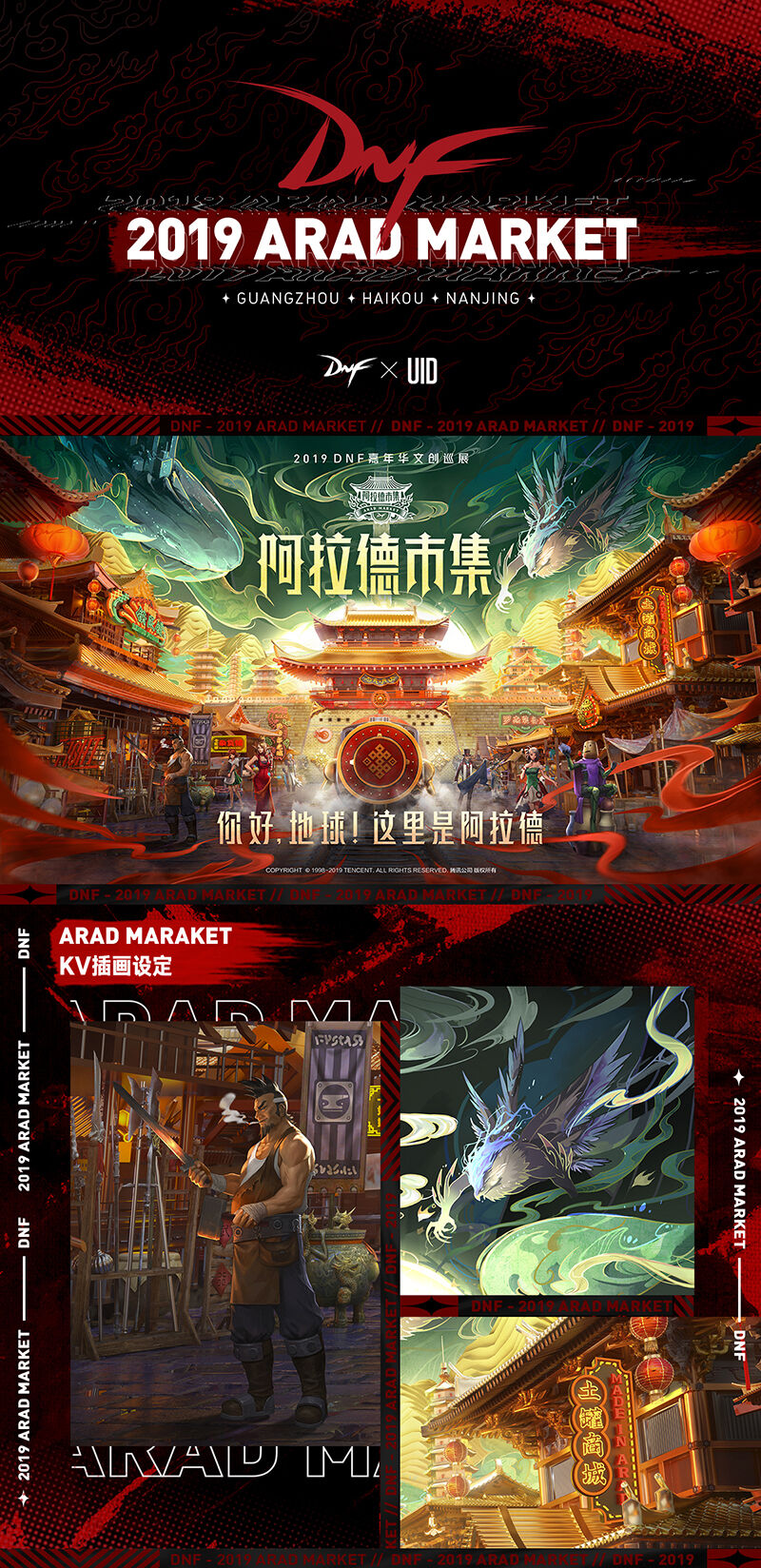 广告人干货库 DNF文创巡展南京站:欢迎来到奇幻的“阿拉德市集”-广告人干货库
