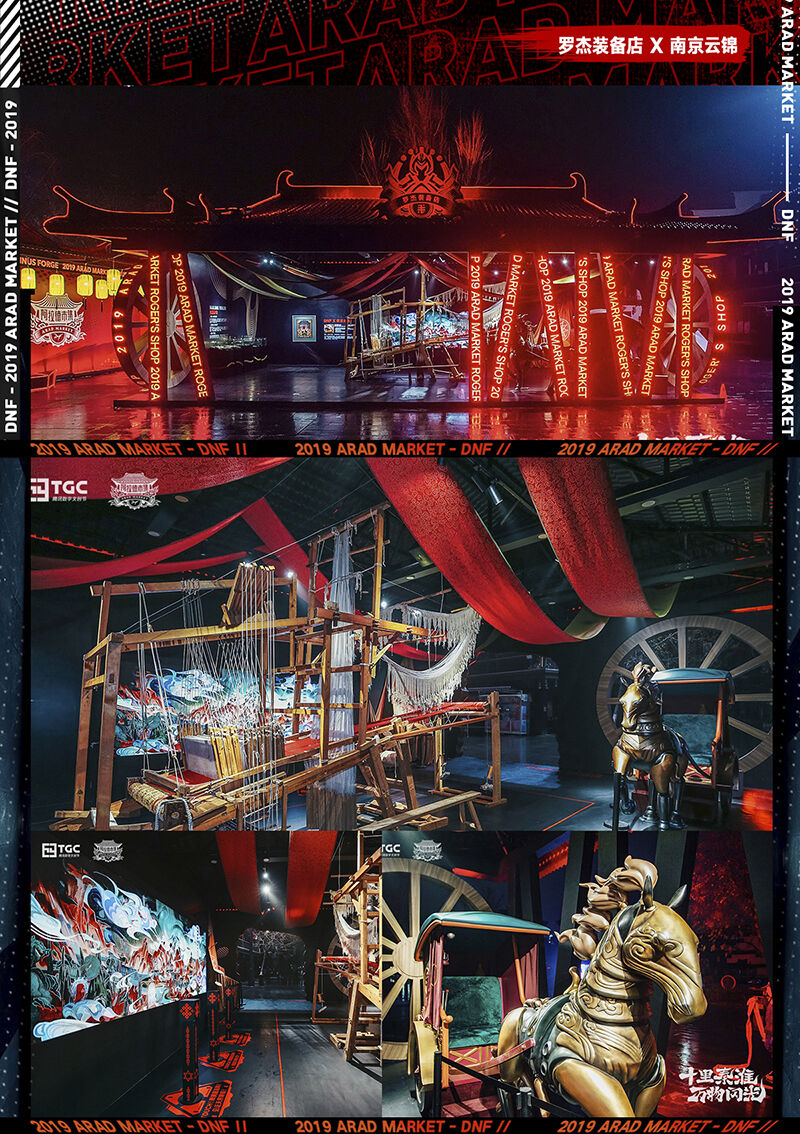 广告人干货库 DNF文创巡展南京站:欢迎来到奇幻的“阿拉德市集”-广告人干货库