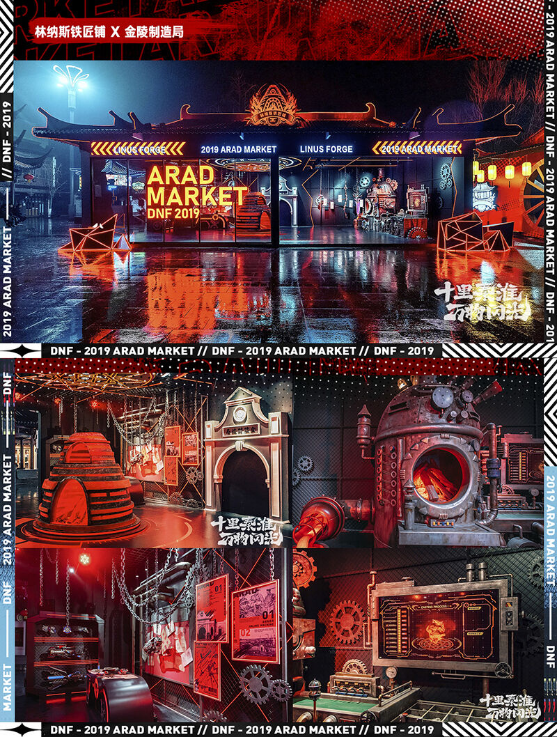 广告人干货库 DNF文创巡展南京站:欢迎来到奇幻的“阿拉德市集”-广告人干货库