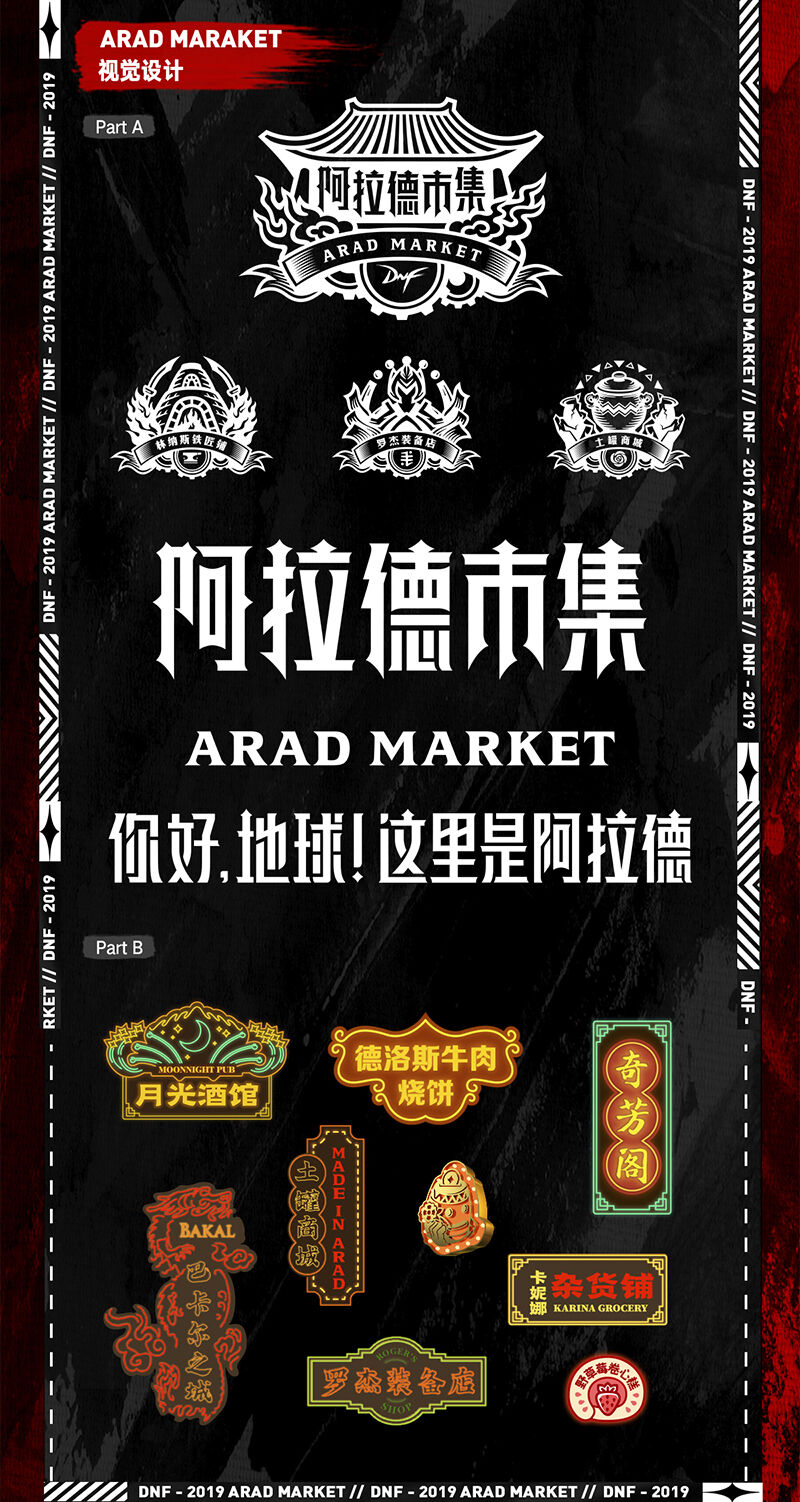 广告人干货库 DNF文创巡展南京站:欢迎来到奇幻的“阿拉德市集”-广告人干货库