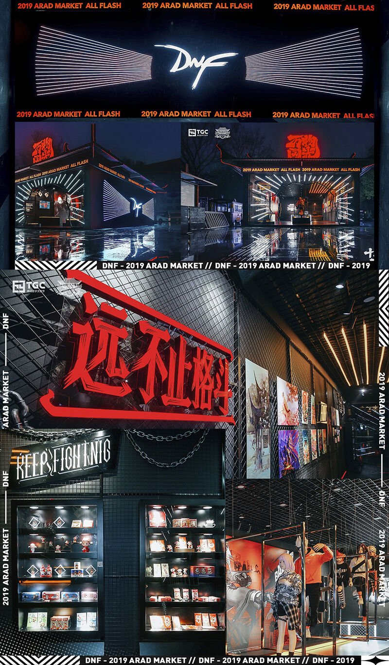 广告人干货库 DNF文创巡展南京站:欢迎来到奇幻的“阿拉德市集”-广告人干货库