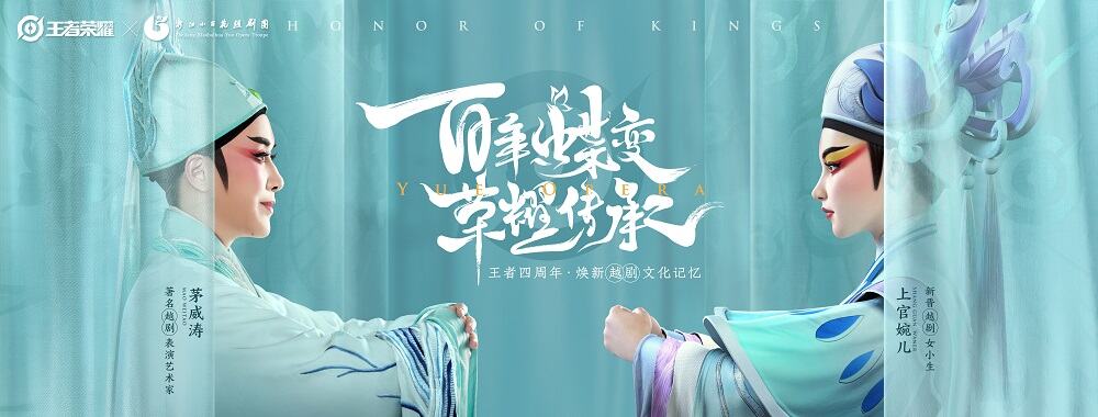 王者荣耀×越剧H5：上官婉儿邀你一起DIY 爱情-广告人干货库