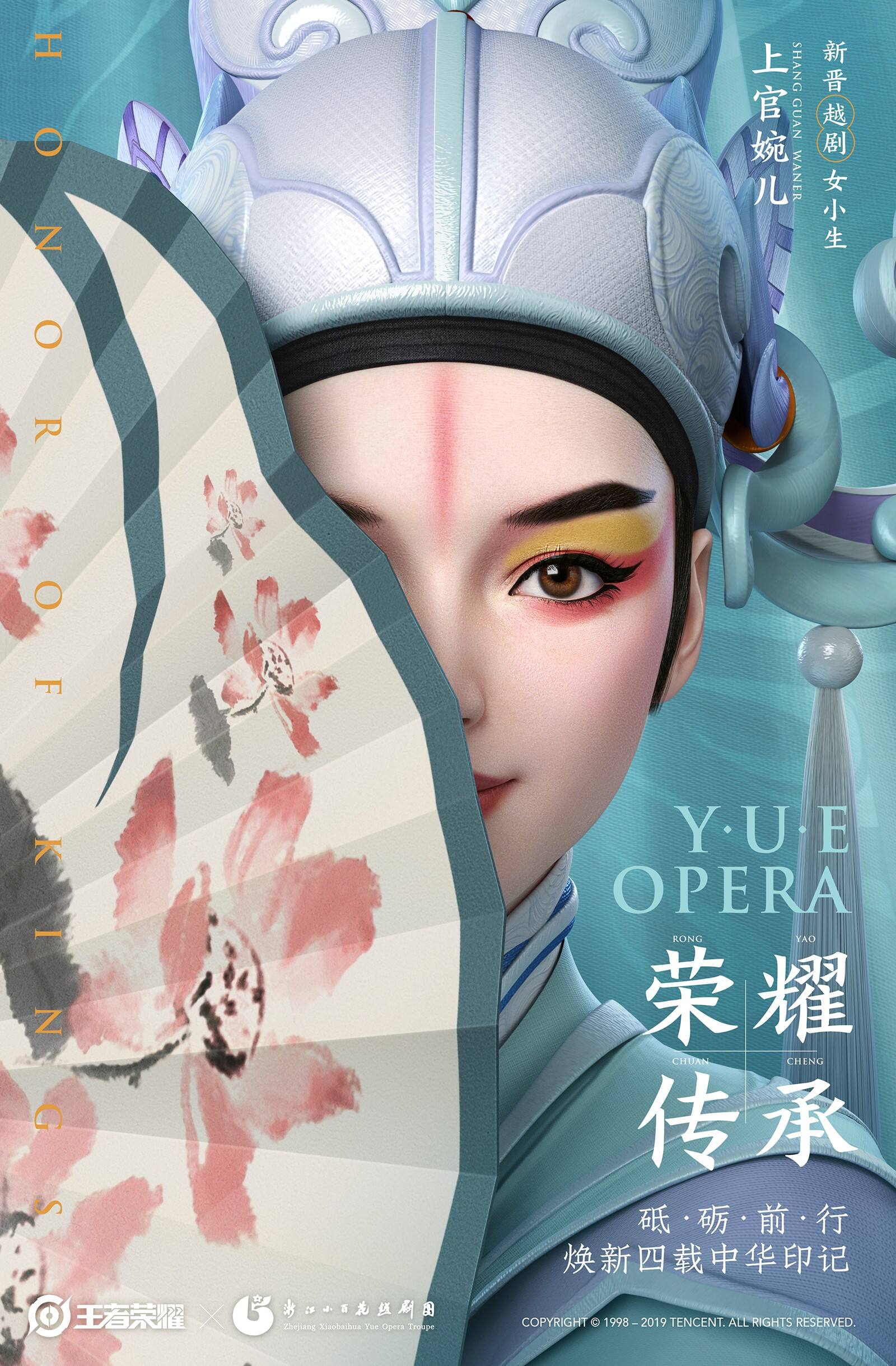 王者荣耀×越剧H5：上官婉儿邀你一起DIY 爱情-广告人干货库