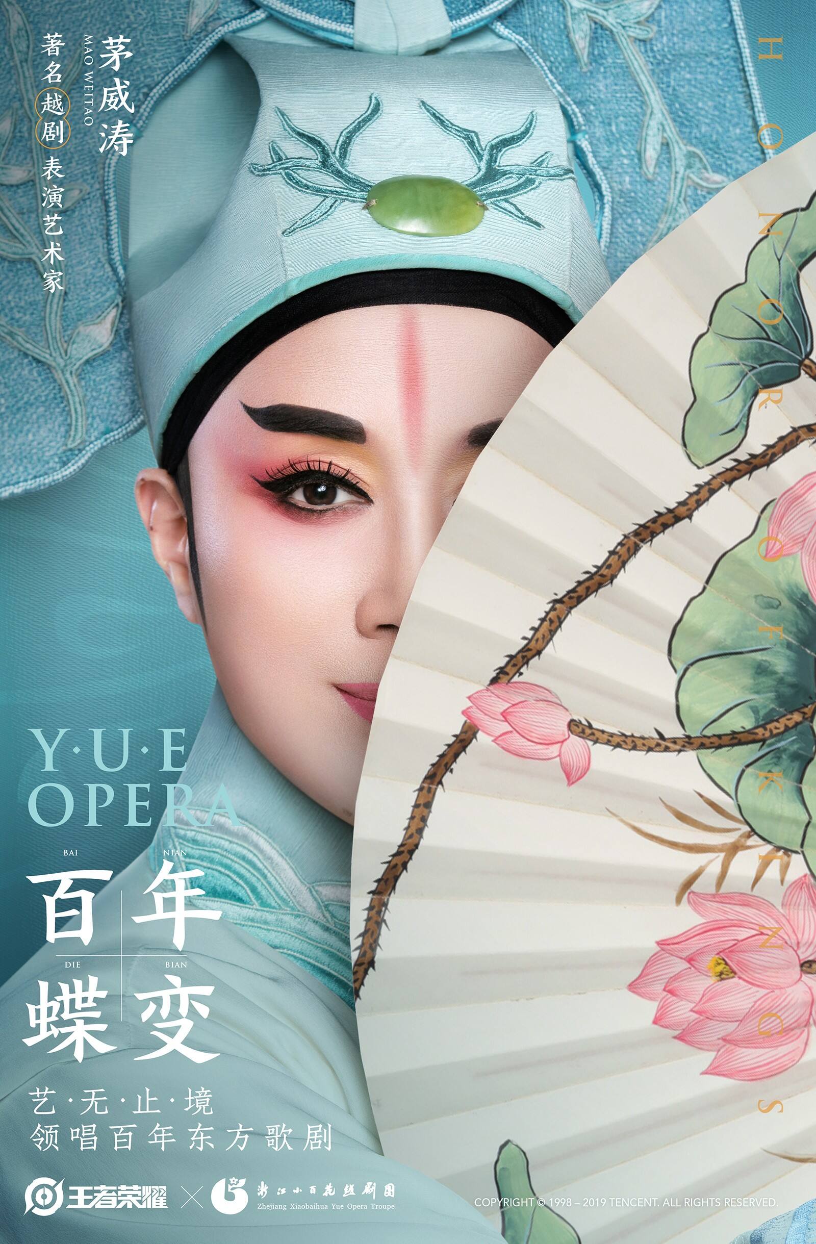 王者荣耀×越剧H5：上官婉儿邀你一起DIY 爱情-广告人干货库