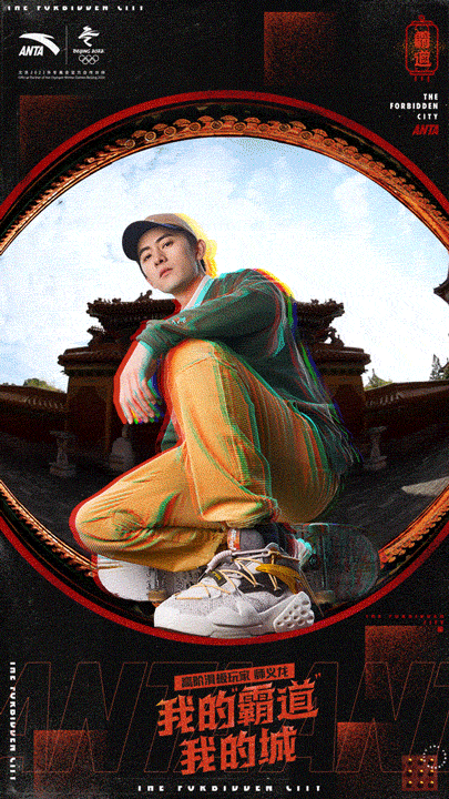 广告人干货库 安踏冬奥跨界故宫文创:开年霸道临城!-广告人干货库