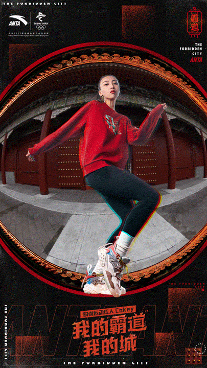 广告人干货库 安踏冬奥跨界故宫文创:开年霸道临城!-广告人干货库