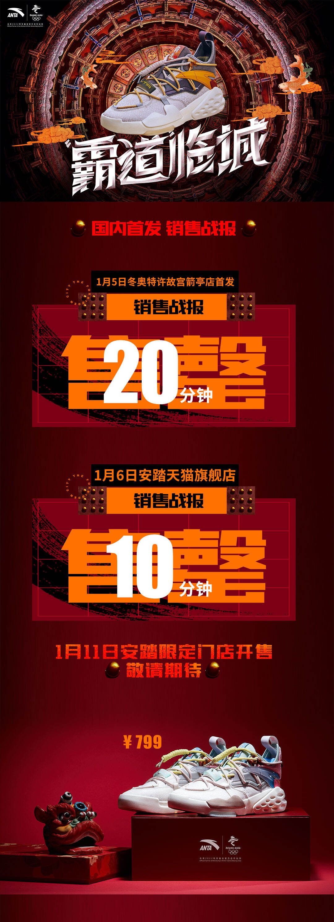 广告人干货库 安踏冬奥跨界故宫文创:开年霸道临城!-广告人干货库
