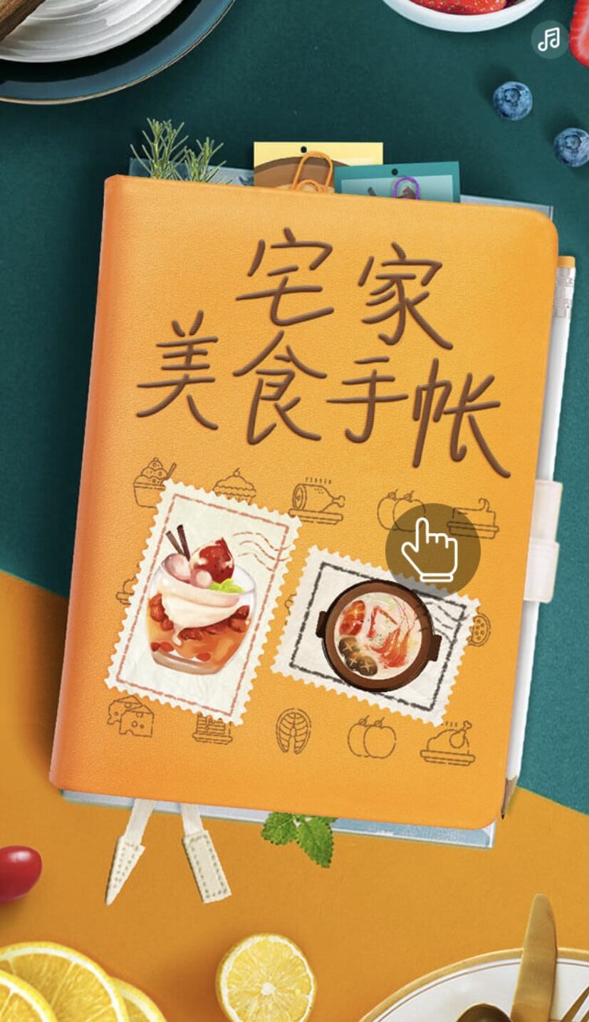 广告人干货库 你的厨房段位有多高?《宅家美食手帐》告诉你-广告人干货库